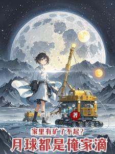 月球上有人居住吗?
