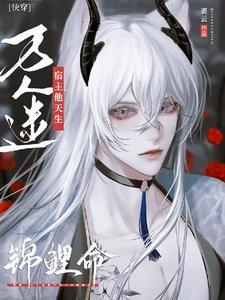 快穿清冷无情