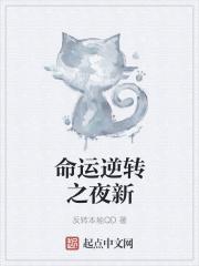 逆转命运游戏