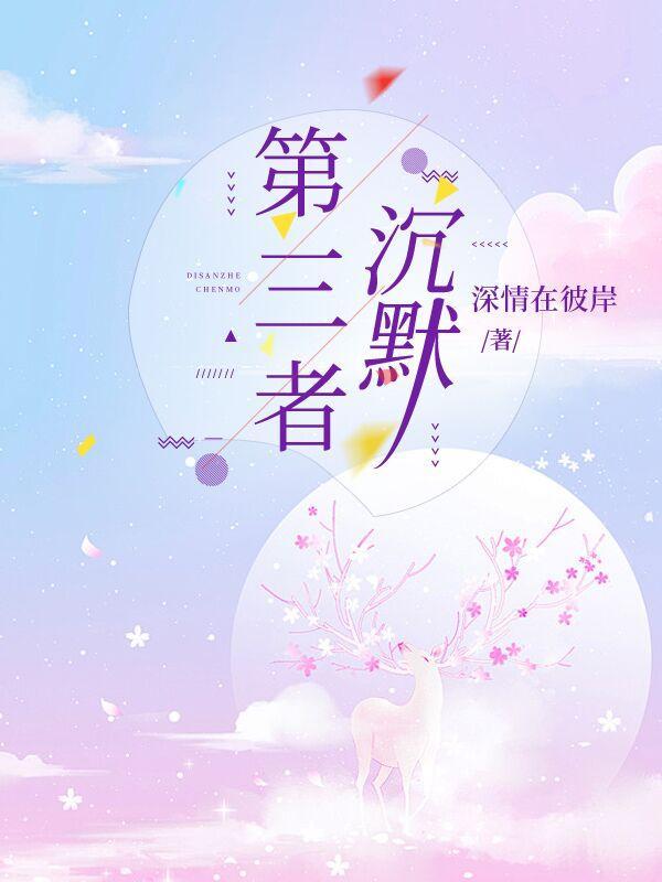 第三者的感情