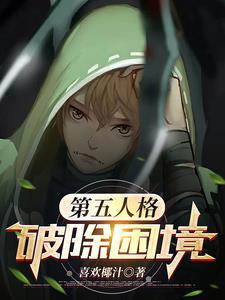 第五人格破译进度300%