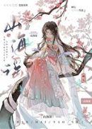 山海谣神帝一岁半短剧免费观看