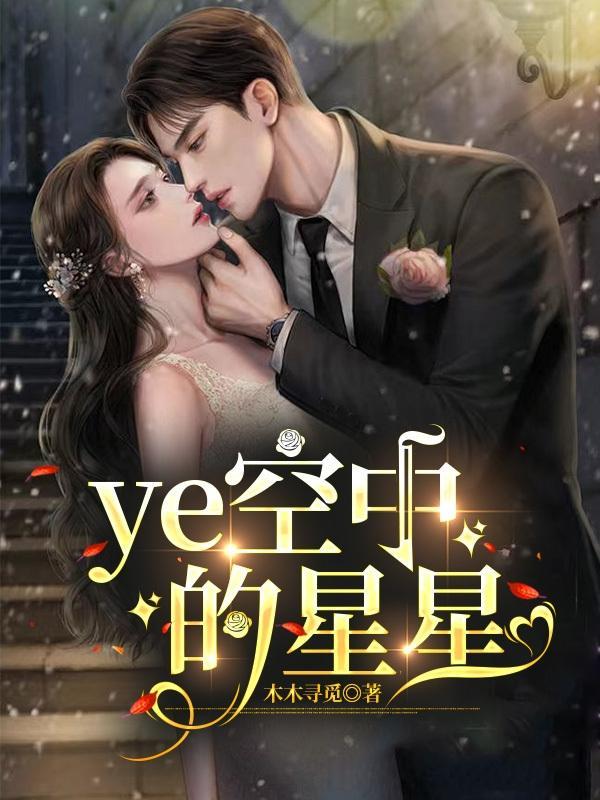 夜空中的星星距离地球多远