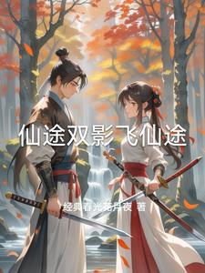 仙途定制版