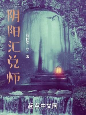 阴阳汇在线观看