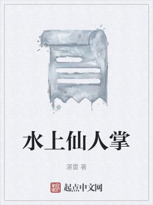 仙人掌集水