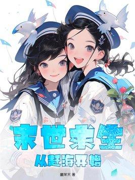 末世求生类
