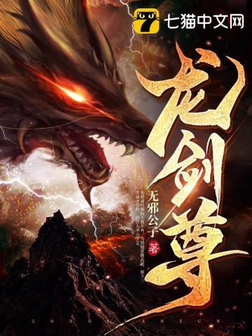 龙剑尊女主角有几个