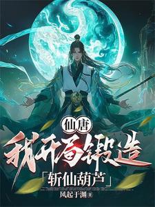 开局仙姿