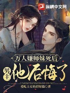 万人嫌师兄