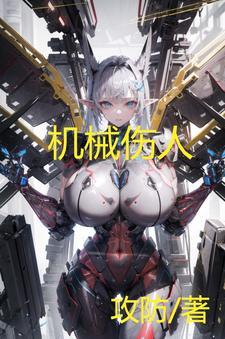 机械伤人预防措施