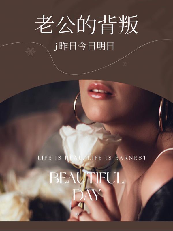 老公背叛妻子心情说说