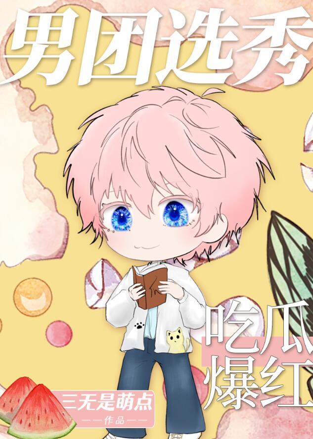 男团选秀节目哪个好看
