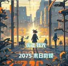 废土末日rpg游戏