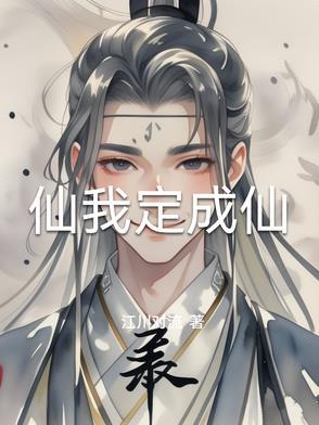 灰仙成仙要过什么关