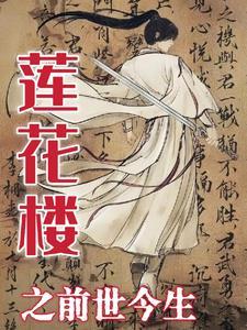 莲花山 红楼