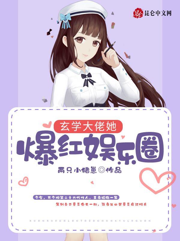 玄学大佬穿回来了娱乐圈