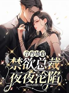 合约爱情