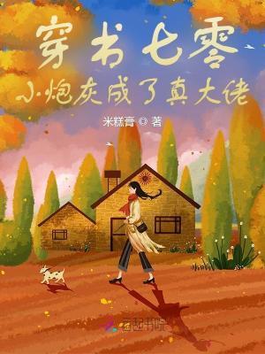 穿成七零小炮灰三秒入睡