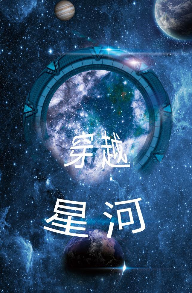 穿越星河遇见你短剧合集