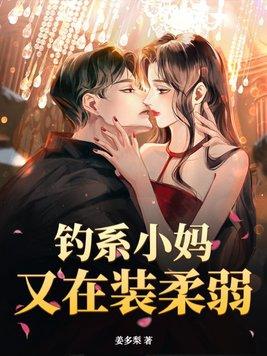 我成了首富家的孙女