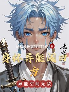 身怀异能洗劫国外