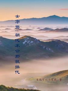 穿女穿男