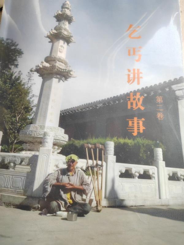 乞丐女的故事
