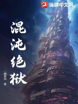 混沌监获