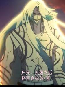尸兄屠叔