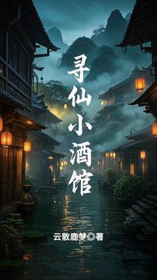 寻仙小渔村两人本