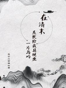 清末系统