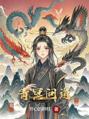 青冥问道剑锤炼怎么解锁