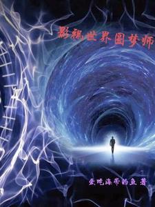 影视世界开始