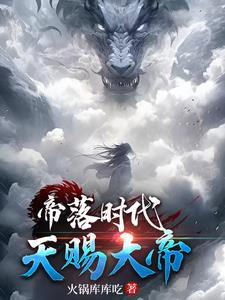 吞天帝尊苍天异冷