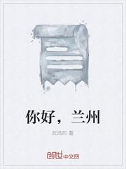 兰州