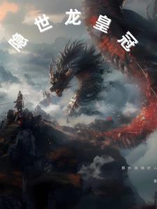 龙之皇冠安卓