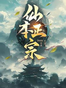 仙本纯良全文免费阅读笔趣阁