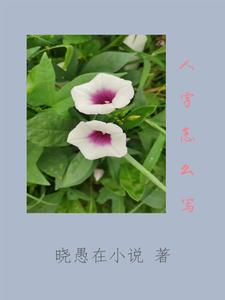 竹字怎么写