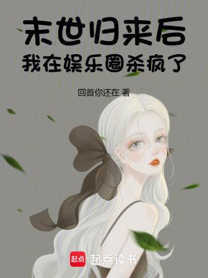 末世归来后成了前世渣夫