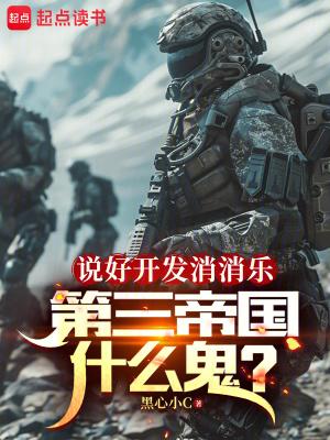 第三帝国什么鬼百度