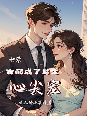 七零女配重生
