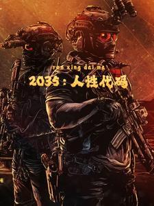 2035是哪个学校的代码