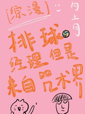 排球部经理动漫