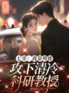 冷清教授求放过可清全文阅读全文