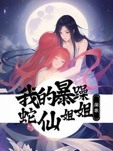 遇到蛇之后怎么办