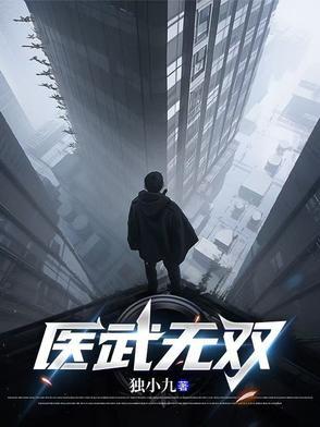 医武双绝纵横都市笔趣阁