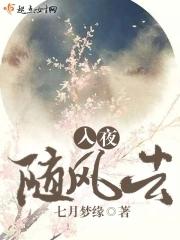 随风潜入夜是哪首诗