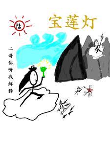 宝莲灯儿歌歌词