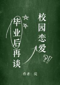 毕业后的恋爱叫什么